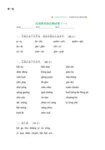 幼小衔接汉语拼音综合测试卷4套