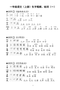 幼小衔接：一年级全课生字注音、笔顺、组词，精美排版