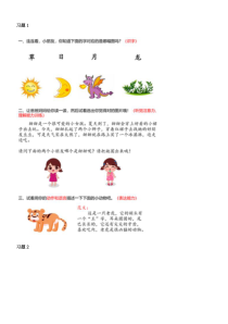 幼小衔接：语文基础训练题