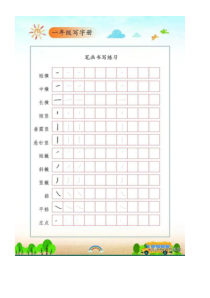 幼小衔接：100个生字，笔顺+描红，幼小衔接