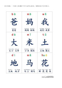 幼小衔接：一年级上册450个生字+拼音+组词