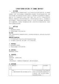 《第二节 细菌》教学设计2-鲁科版生物七年级下册