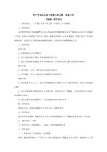 《第二节 细菌》教学设计3-鲁科版生物七年级下册