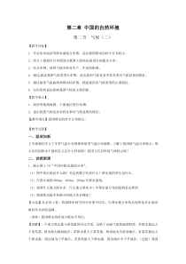《第二节 气候》教学设计5-人教版地理八年级上册