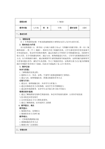 《第二节 细菌》教学设计4-鲁科版生物七年级下册