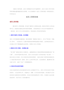 【办公表格】：老员工管理攻略