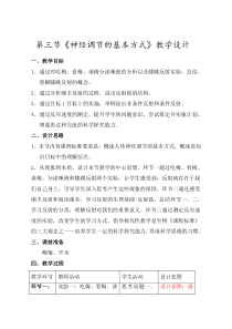 《第三节 神经调节的基本方式》教学设计1-鲁科版生物七年级下册