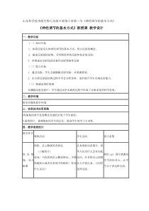 《第三节 神经调节的基本方式》教学设计2-鲁科版生物七年级下册