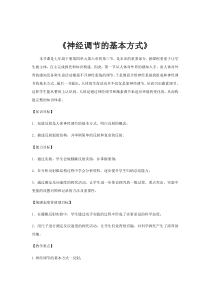 《第三节 神经调节的基本方式》教学设计3-鲁科版生物七年级下册