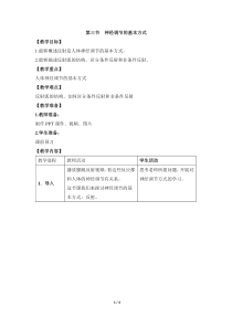 《第三节 神经调节的基本方式》教学设计4-鲁科版生物七年级下册