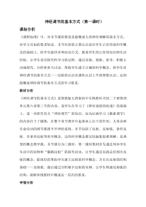 《第三节 神经调节的基本方式》教学设计5-鲁科版生物七年级下册