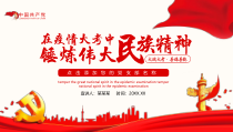 党风廉政：在疫情大考中锤炼伟大民族精神动态PPT模版
