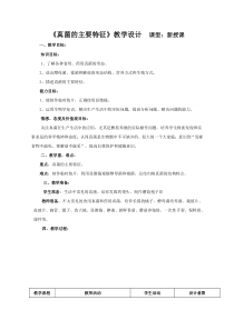 《第三节 真菌》教学设计3-鲁科版生物七年级下册