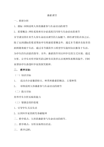 《第四节 激素调节》教学设计1-鲁科版生物七年级下册
