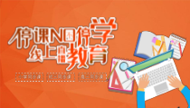 活动策划：橙色卡通疫情期间在线学习课件PPT模板