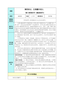《第四节 激素调节》教学设计2-鲁科版生物七年级下册
