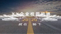 活动策划：橙色欧美大气企业校园招聘PPT模板