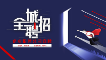 活动策划：创意公司招聘团队竞聘动态PPT模版