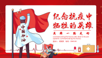 活动策划：纪念抗疫中牺牲的英雄动态PPT模版