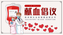 活动策划：卡通人物献血爱心活动宣传方案PPT模板