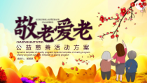 活动策划：敬老爱老公益慈善活动方案PPT模版