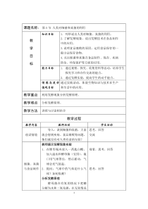 《第五节 人类对细菌和真菌的利用》教学设计1-鲁科版生物七年级下册