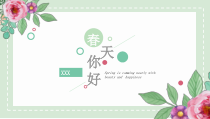 活动策划：绿色花朵小清新教学答辩通用PPT模板