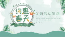 活动策划：绿色唯美花卉约惠春天活动策划主题PPT模板
