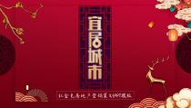活动策划：红金色房地产营销策划PPT模板