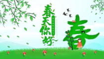 活动策划：绿色清新春天你好动态PPT模版