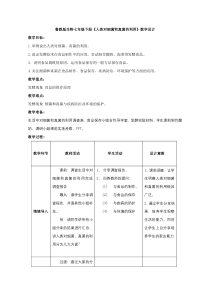 《第五节 人类对细菌和真菌的利用》教学设计1-鲁科版生物七年级下册
