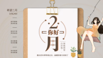 活动策划：清新卡通风二月你好工作计划PPT模板