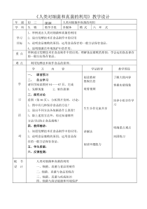 《第五节 人类对细菌和真菌的利用》教学设计3-鲁科版生物七年级下册