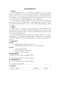 《第一节 安全用药》教学设计1-鲁科版生物七年级下册