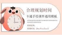 粉色卡通手绘教学通用PPT模板
