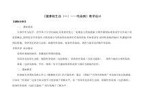 《第一节 传染病及其预防》教学设计2-鲁科版生物七年级下册