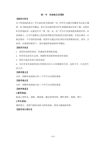 《第一节 传染病及其预防》教学设计3-鲁科版生物七年级下册