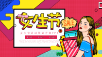 【节假日精品】：《女生节活动策划》PPT模板