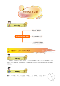 《图形中的动点问题培优（著名机构整理）-2020年中考数学专题复习