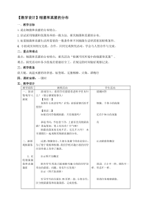 《第一节 细菌和真菌的分布》教学设计1-鲁科版生物七年级下册