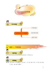 《三大几何变换》（著名机构整理）-2020年中考数学专题复习
