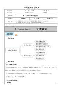 七年级下册数学讲义第01讲《整式的乘除培优》教案