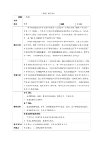 《第三节 真菌》教学设计1-鲁科版生物七年级下册