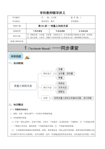 七年级下册数学讲义第03讲《变量之间的关系培优》学案