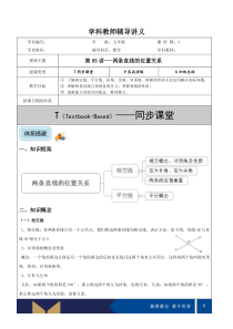 七年级下册数学讲义第05讲《两条直线的位置关系培优》教案