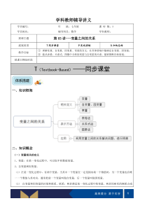 七年级下册数学讲义第08讲《变量之间的关系培优》教案
