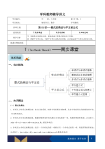 七年级下册数学提高讲义第03讲《整式的乘法与平方差公式提高》学案