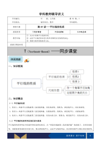 七年级下册数学提高讲义第07讲《平行线的性质提高》学案