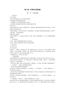 《第二节 土地资源》教学设计4-人教版地理八年级上册