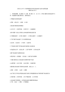 2018年4月全国自考商业银行业务与经营考试真题